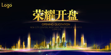 房地產(chǎn)海報