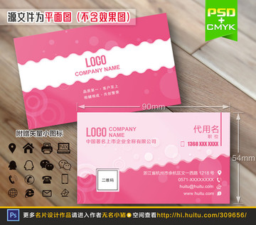 粉色美容院名片設(shè)計