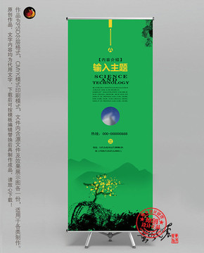 墨跡筆刷易拉寶Z展架設(shè)計