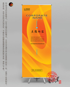 橙色動感底紋易拉寶