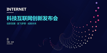 科技會(huì)議展板