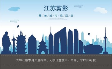 江蘇剪影