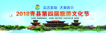 青县旅游文化节