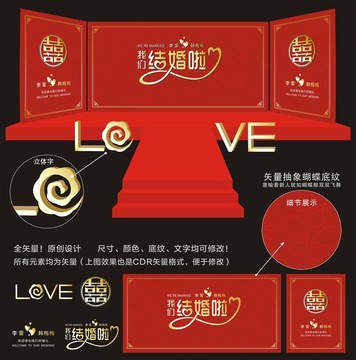 紅色主題婚禮