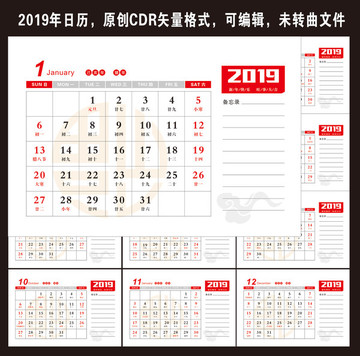 2019年日历