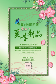 樱花清新薄荷绿夏季新品上市