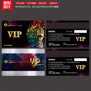 VIP卡 貴賓卡 KTV會(huì)員卡