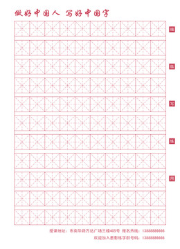 硬筆方格紙 田字格