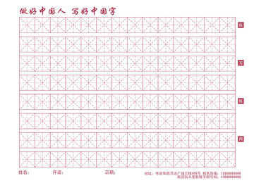 硬笔方格纸 田字格