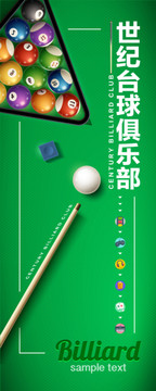 臺(tái)球展板