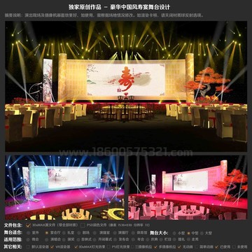 简约卷轴中国风寿宴舞台设计