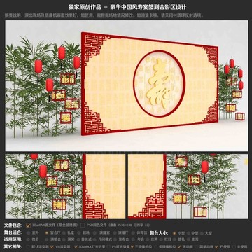 中国风寿宴签到处合影区背板设计