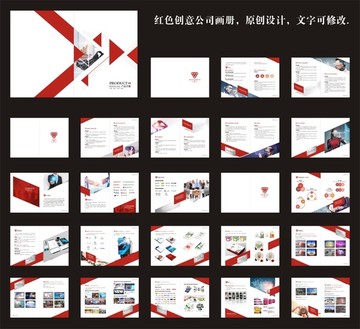 紅色畫(huà)冊(cè) 創(chuàng)意時(shí)尚畫(huà)冊(cè)