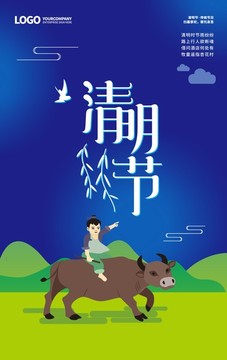 清明节海报