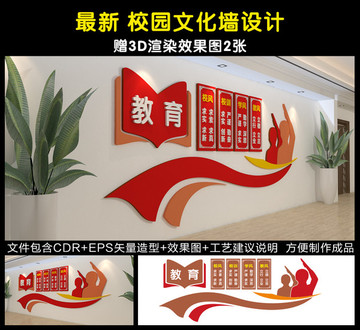 校園文化墻