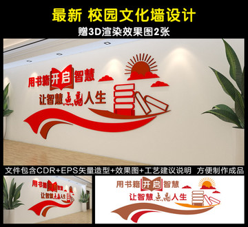 學(xué)校文化墻