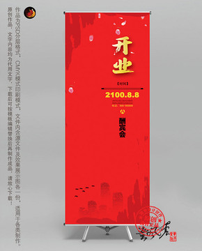 中式开业海报