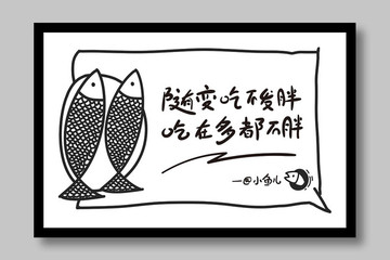 餐飲裝飾畫 插畫魚