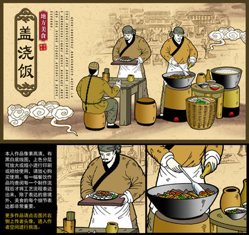 蓋澆飯海報