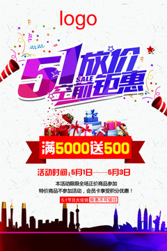 51放價(jià)海報(bào)
