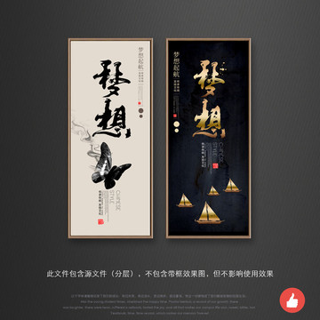 夢想