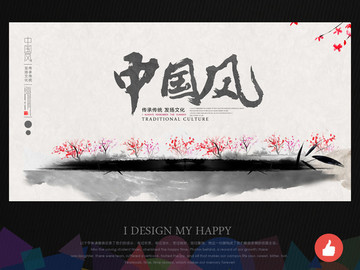 中國(guó)風(fēng)