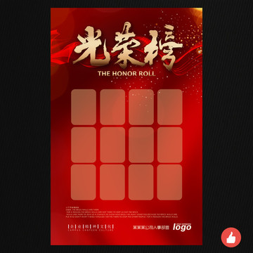 光榮榜