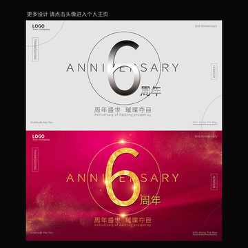 6周年展板