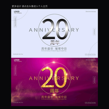 20周年海报