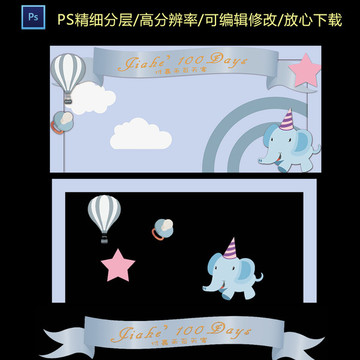 百日宴迎賓制作圖分層
