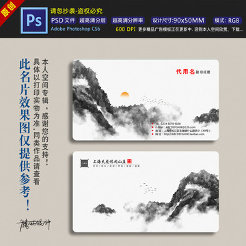 水墨名片