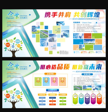 企業(yè)文化宣傳欄