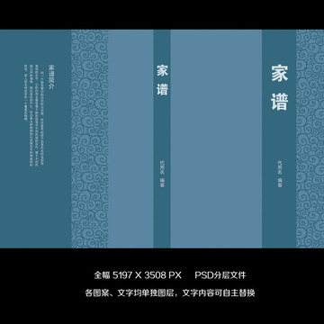 家譜封面封底