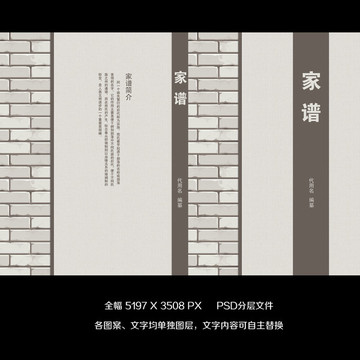 家譜封面封底