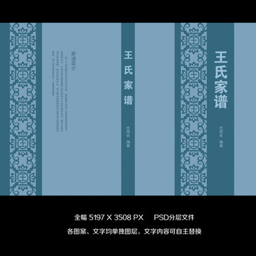 家譜封面封底 王氏家譜