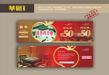 娛樂(lè)代金券
