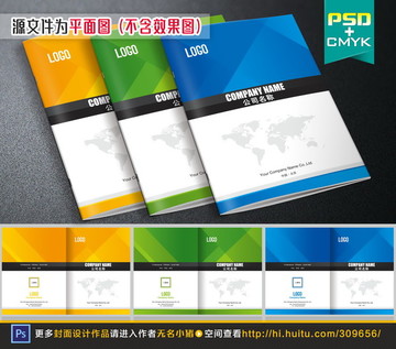 藍(lán)色木業(yè)宣傳冊(cè)封面設(shè)計(jì)