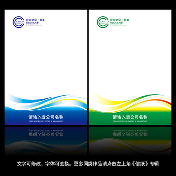 公司信紙