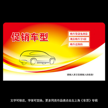 促銷車頂