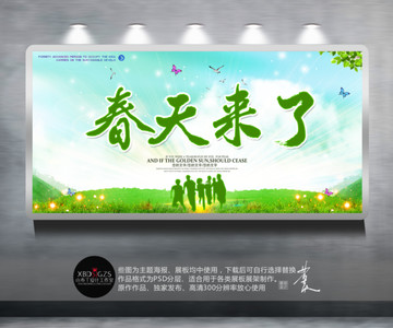 春天來(lái)了