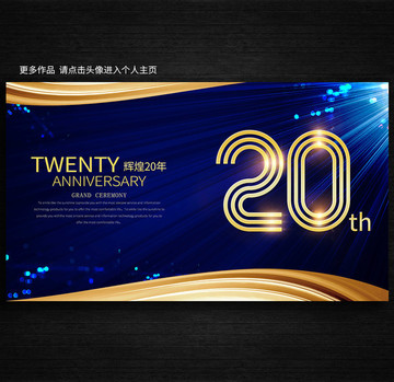 20周年