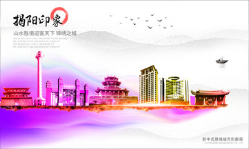 揭陽