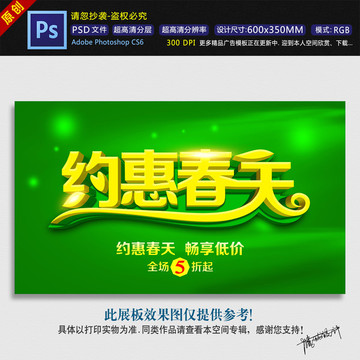 約惠春天