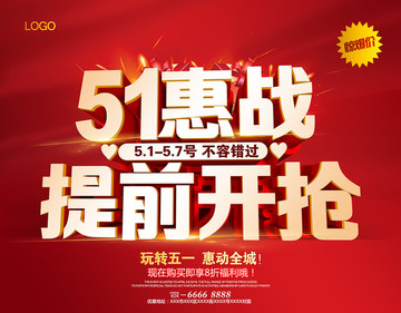 五一海報(bào)