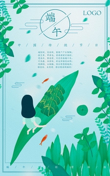 端午端陽插畫粽子粽葉海報(bào)