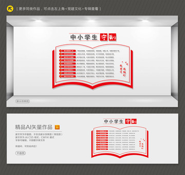 中小學生守則
