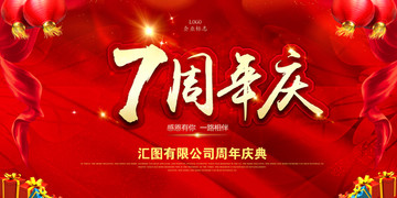 周年慶 7周年
