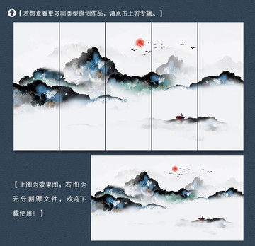 新中式水墨山水裝飾畫