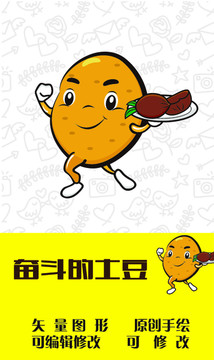 奮斗的土豆