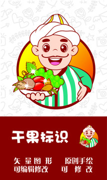 干果標(biāo)識(shí)
